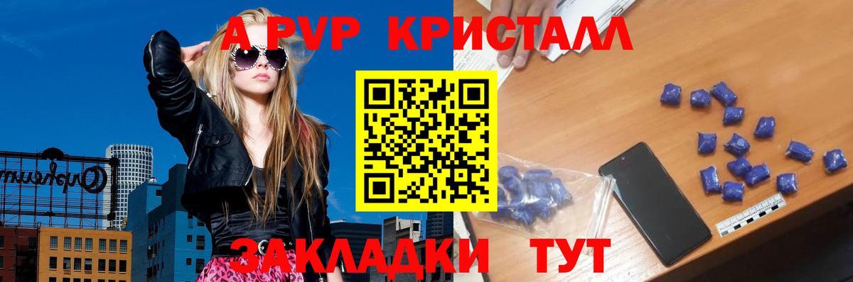 Альфа ПВП VHQ  Вход с VPN  A-PVP  A-PVP Crystall  Стерлитамак 
