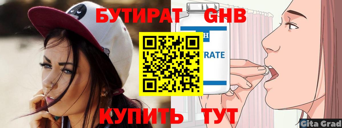 БУТИРАТ 1.4BDO Стерлитамак