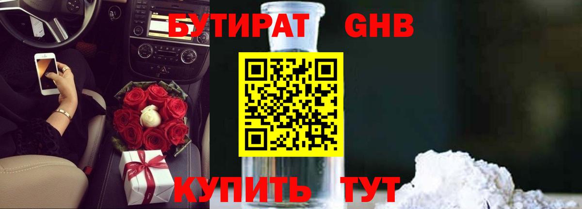 Бутират  Бутират 99%  Вход с VPN  Стерлитамак 