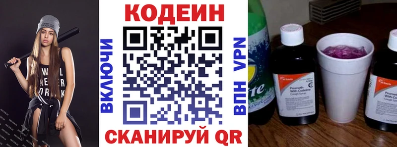Codein напиток Lean (лин)  Стерлитамак 