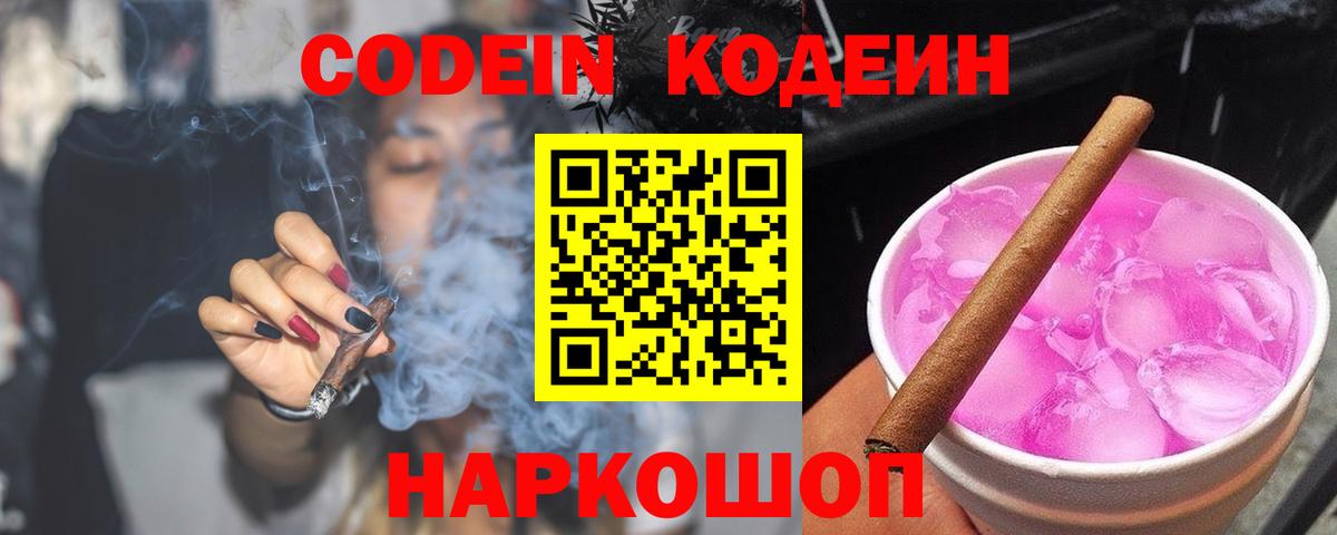 Codein напиток Lean (лин)  Кодеиновый сироп Lean Purple Drank  где можно купить наркотик  Вход с VPN  Стерлитамак 