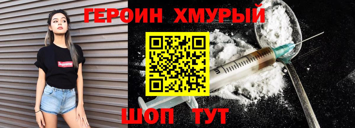 ГЕРОИН хмурый Стерлитамак