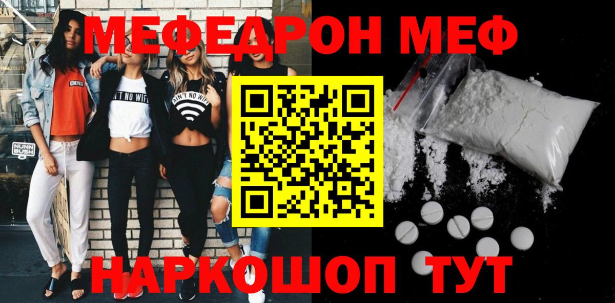 Меф мяу мяу Стерлитамак