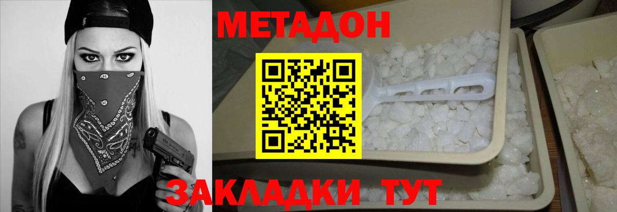 МЕТАДОН белоснежный  Вход с VPN  МЕТАДОН methadone  Стерлитамак 