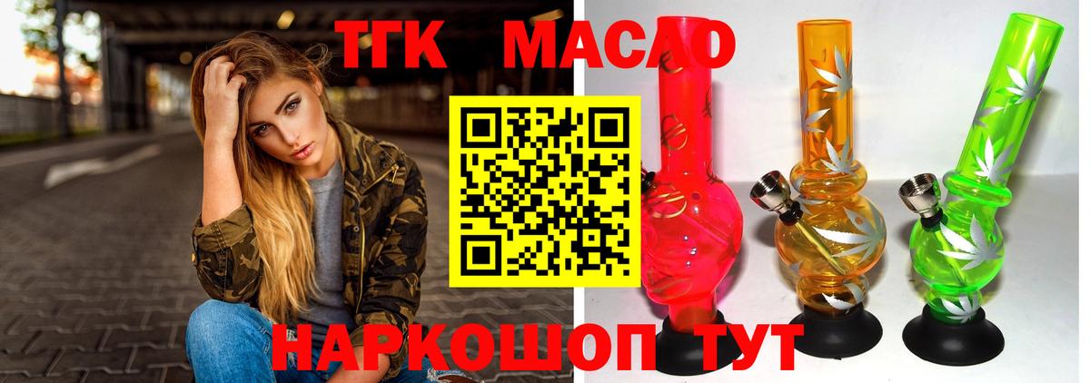 ТГК гашишное масло Стерлитамак
