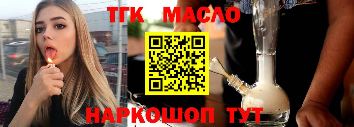 ТГК THC oil  что такое наркотик  Стерлитамак  Вход с VPN 
